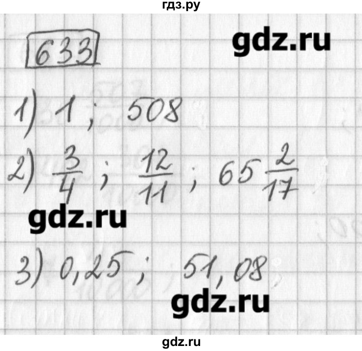 ГДЗ по математике 5 класс Муравин   упражнение - 633, Решебник №1