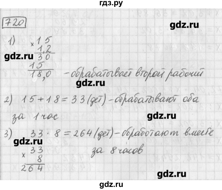 ГДЗ по математике 5 класс Муравин   упражнение - 720, Решебник №1