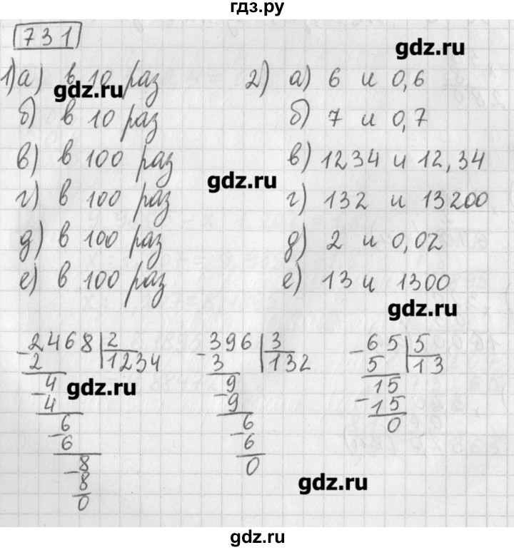 ГДЗ по математике 5 класс Муравин   упражнение - 731, Решебник №1