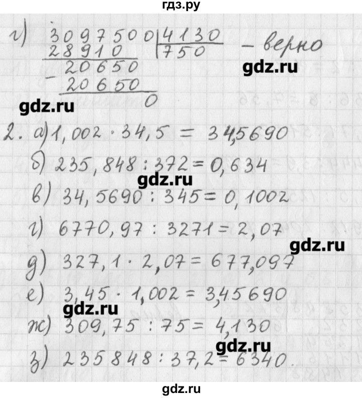 ГДЗ по математике 5 класс Муравин   упражнение - 733, Решебник №1
