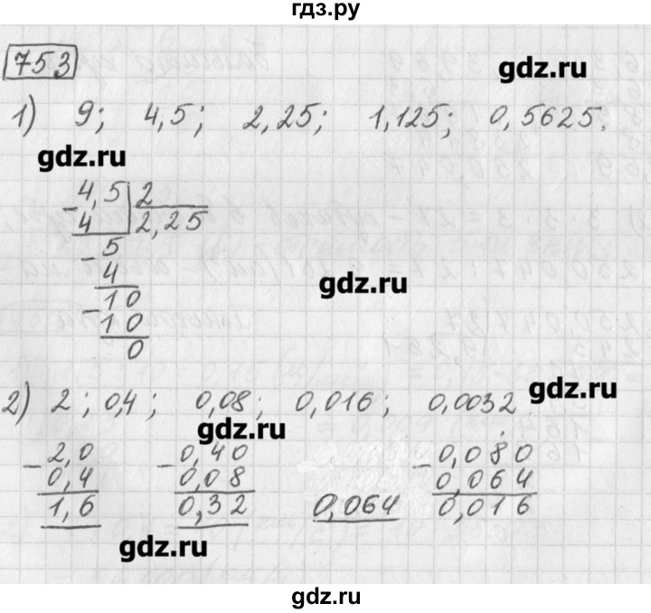 ГДЗ по математике 5 класс Муравин   упражнение - 753, Решебник №1