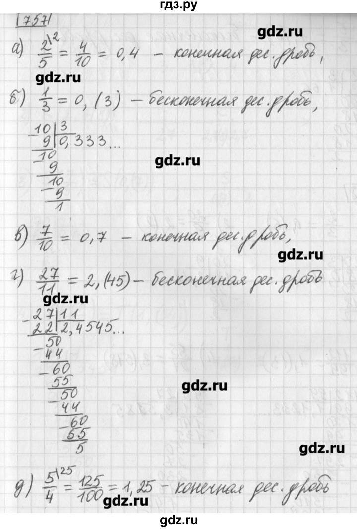 ГДЗ по математике 5 класс Муравин   упражнение - 757, Решебник №1