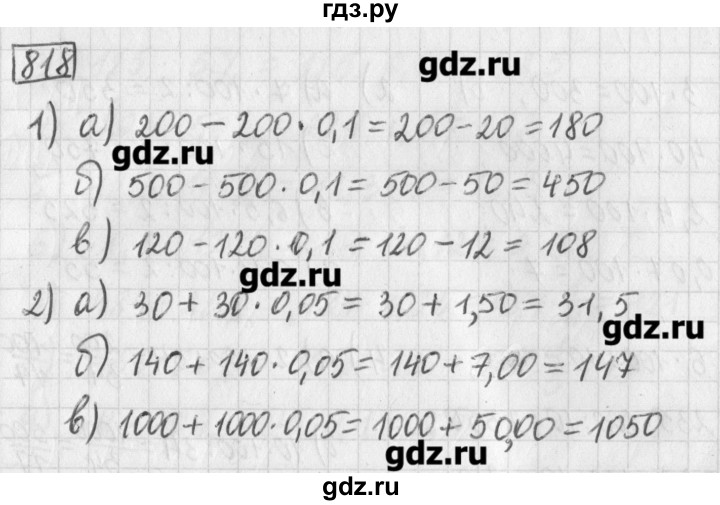 ГДЗ по математике 5 класс Муравин   упражнение - 818, Решебник №1