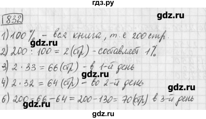 ГДЗ по математике 5 класс Муравин   упражнение - 832, Решебник №1