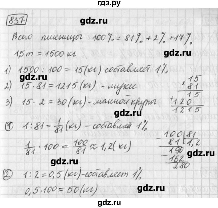 ГДЗ по математике 5 класс Муравин   упражнение - 837, Решебник №1