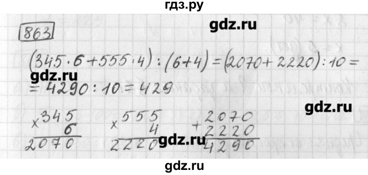 ГДЗ по математике 5 класс Муравин   упражнение - 863, Решебник №1