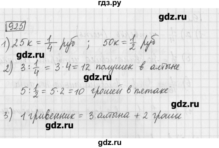 ГДЗ по математике 5 класс Муравин   упражнение - 925, Решебник №1