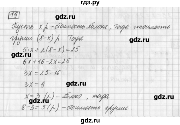 ГДЗ по математике 5 класс Муравин   задача - 19, Решебник №1