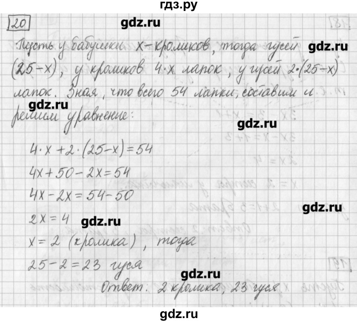 ГДЗ по математике 5 класс Муравин   задача - 20, Решебник №1