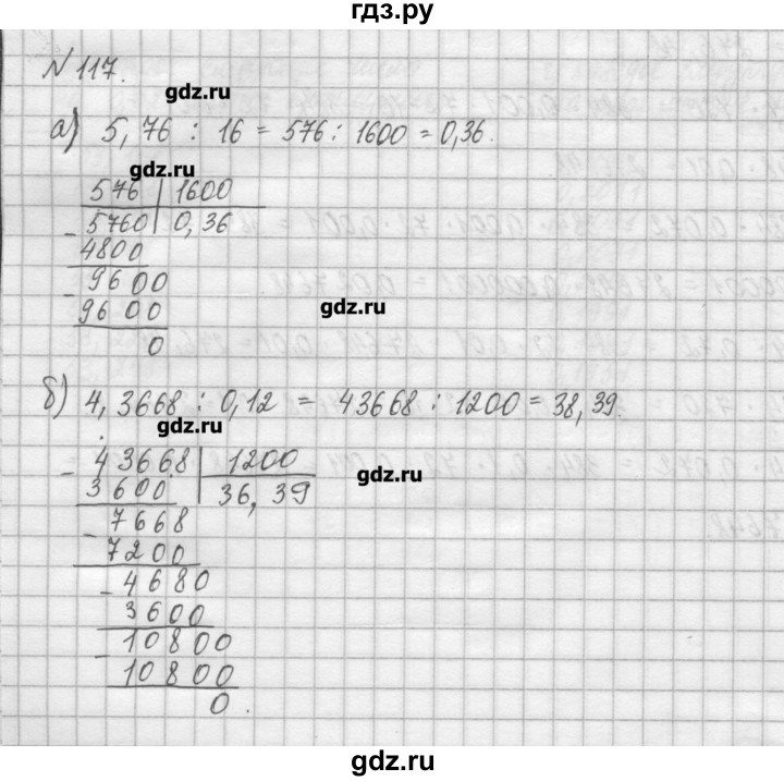 ГДЗ по математике 6 класс Истомина   упражнение - 117, Решебник