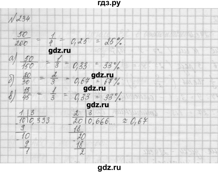ГДЗ по математике 6 класс Истомина   упражнение - 234, Решебник