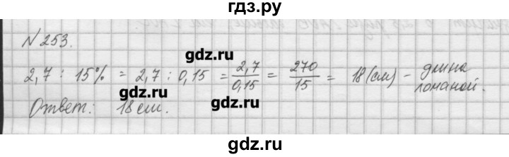ГДЗ по математике 6 класс Истомина   упражнение - 253, Решебник