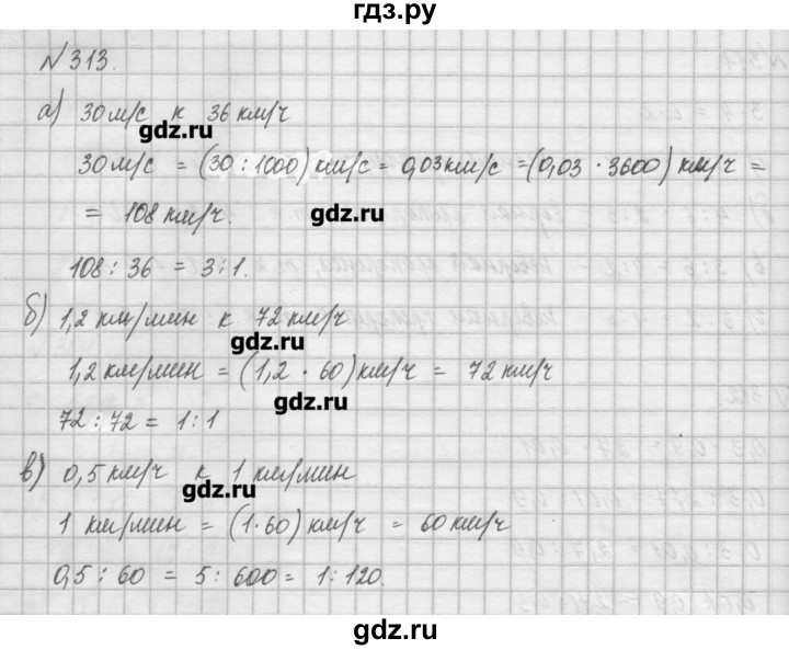 ГДЗ по математике 6 класс Истомина   упражнение - 313, Решебник