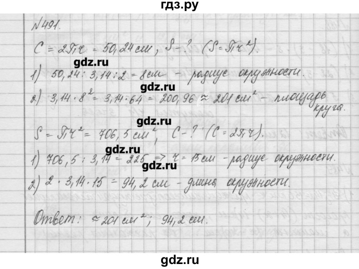 ГДЗ по математике 6 класс Истомина   упражнение - 491, Решебник