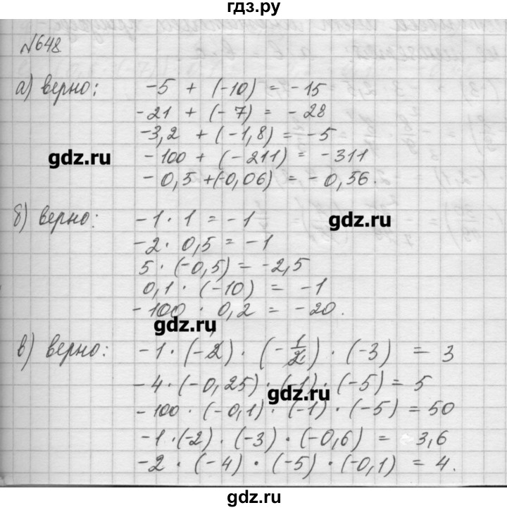ГДЗ по математике 6 класс Истомина   упражнение - 648, Решебник