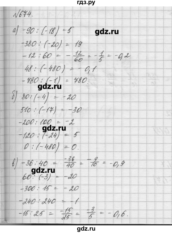 ГДЗ по математике 6 класс Истомина   упражнение - 674, Решебник