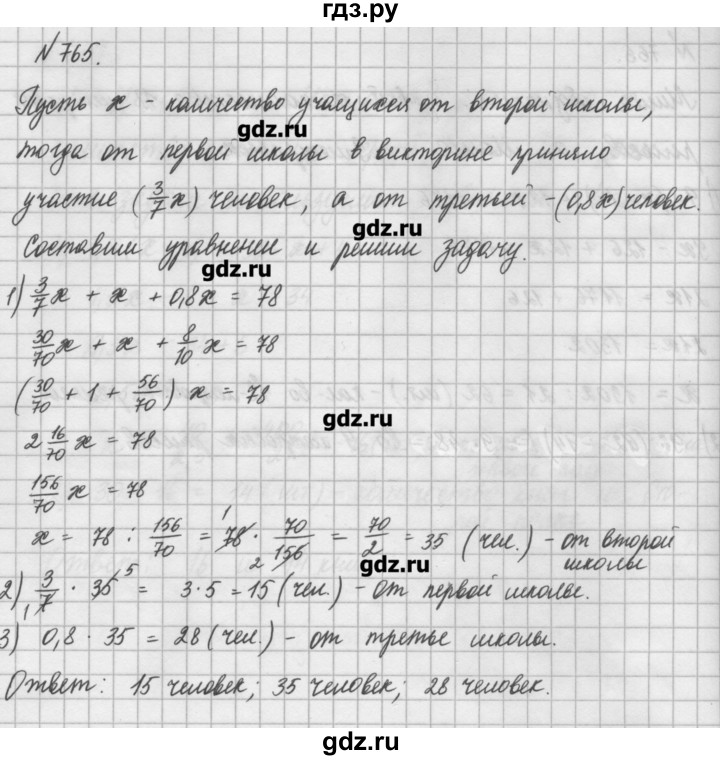 ГДЗ по математике 6 класс Истомина   упражнение - 765, Решебник