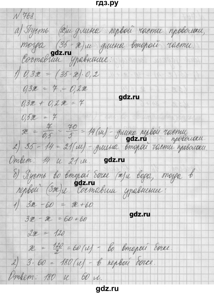ГДЗ по математике 6 класс Истомина   упражнение - 768, Решебник