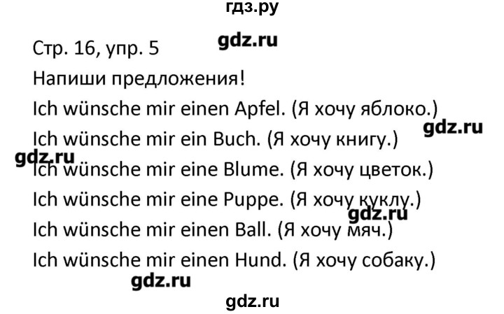 ГДЗ по немецкому языку 3 класс Гальскова рабочая тетрадь  страница - 16, Решебник №1