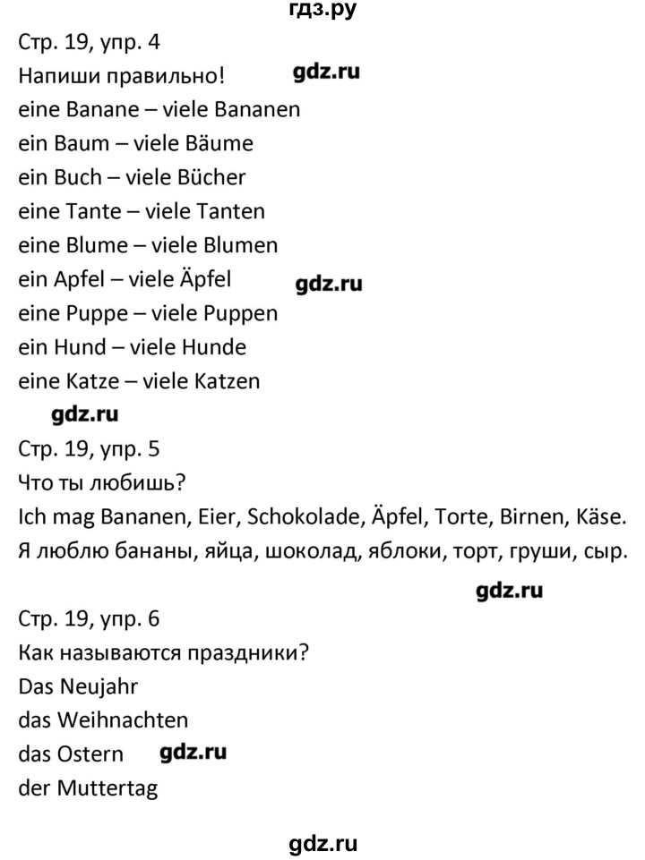 ГДЗ по немецкому языку 3 класс Гальскова рабочая тетрадь  страница - 19, Решебник №1