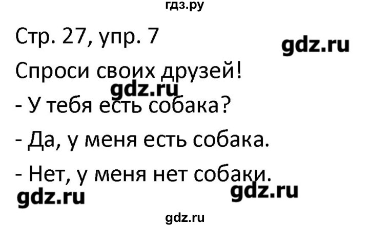 ГДЗ по немецкому языку 3 класс Гальскова рабочая тетрадь  страница - 27, Решебник №1