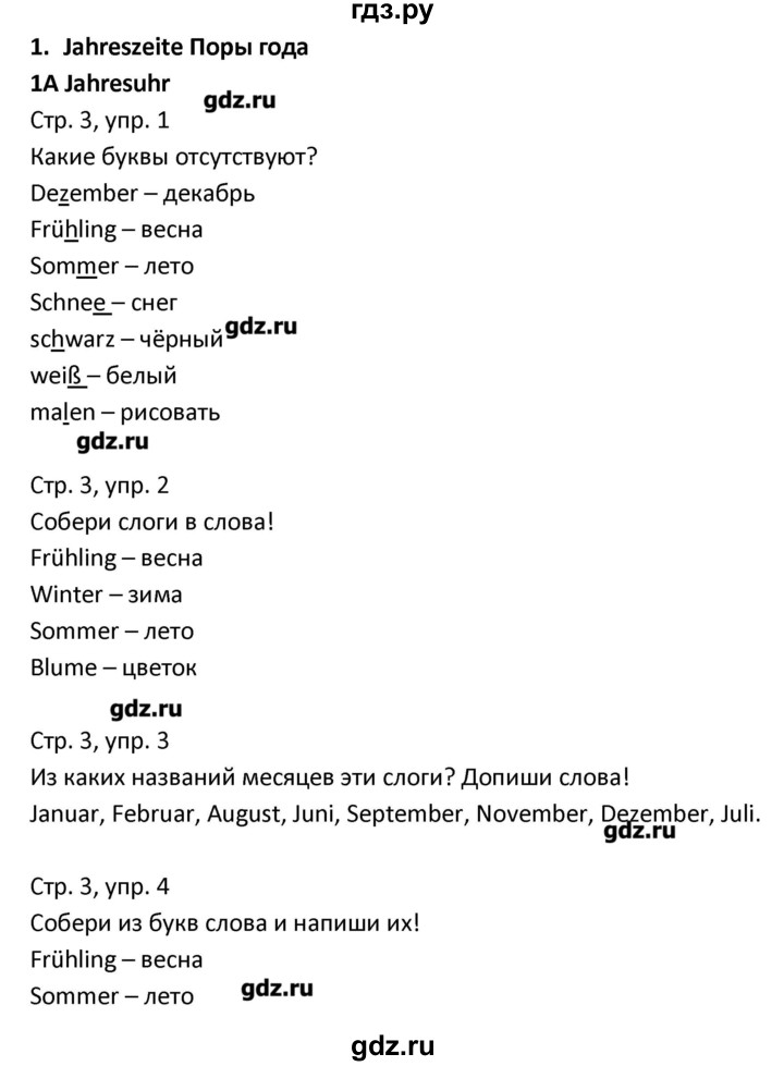 ГДЗ по немецкому языку 3 класс Гальскова рабочая тетрадь  страница - 3, Решебник №1