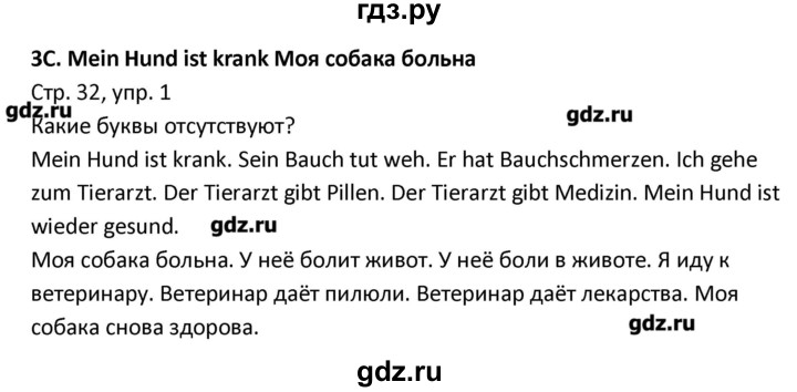 ГДЗ по немецкому языку 3 класс Гальскова рабочая тетрадь  страница - 32, Решебник №1