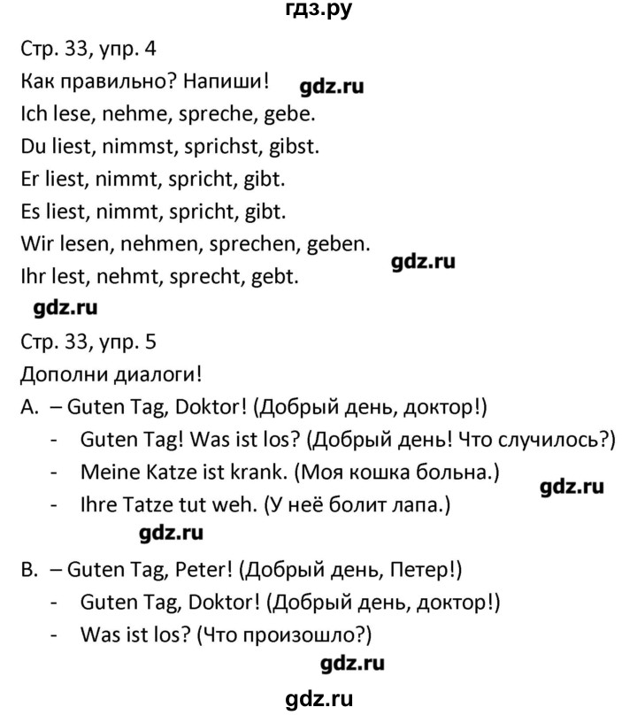 ГДЗ по немецкому языку 3 класс Гальскова рабочая тетрадь  страница - 33, Решебник №1