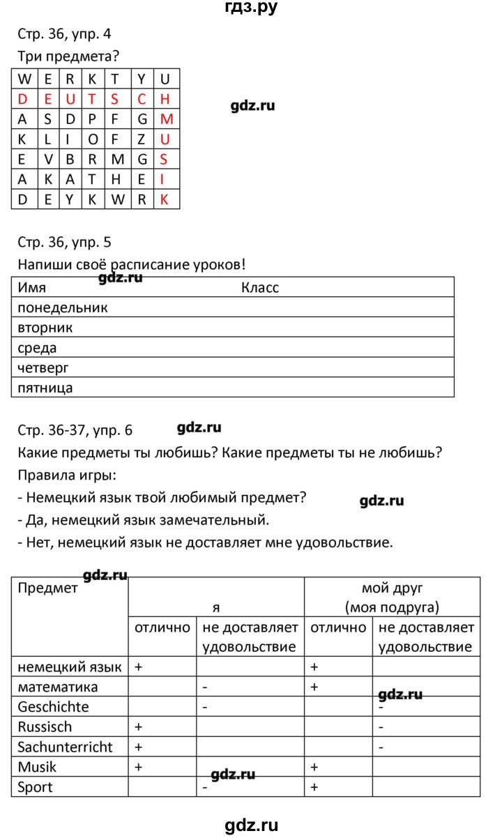 ГДЗ по немецкому языку 3 класс Гальскова рабочая тетрадь  страница - 36, Решебник №1