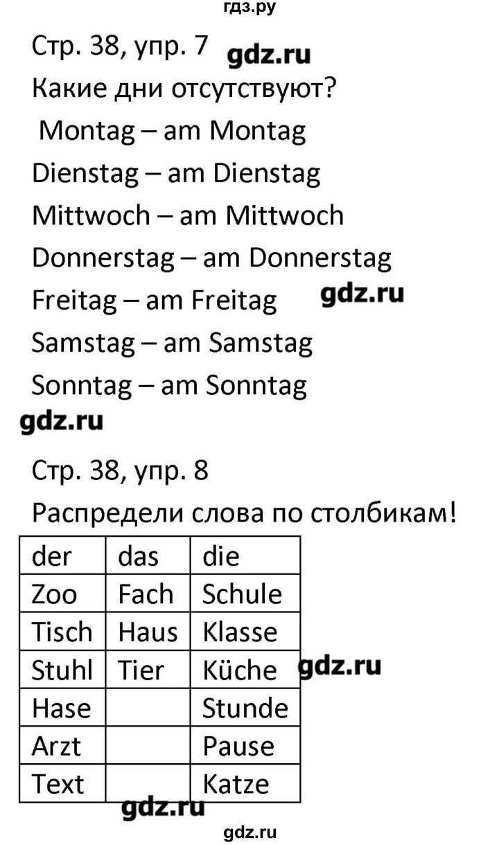 ГДЗ по немецкому языку 3 класс Гальскова рабочая тетрадь  страница - 38, Решебник №1