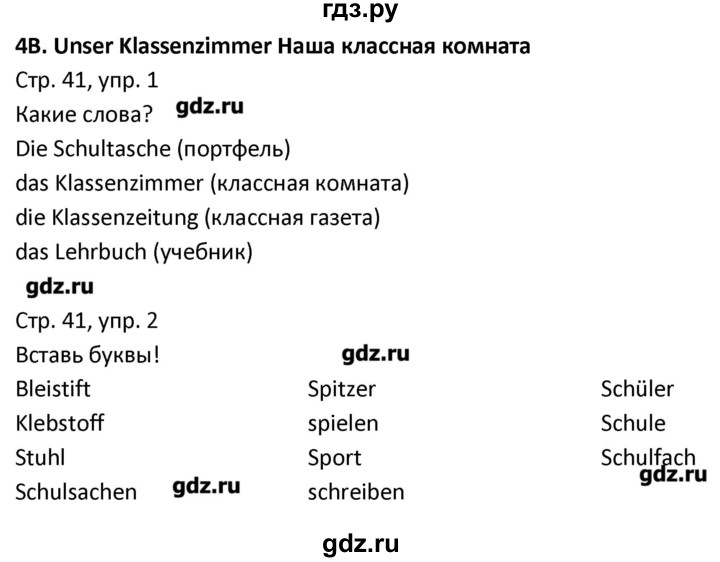 ГДЗ по немецкому языку 3 класс Гальскова рабочая тетрадь  страница - 41, Решебник №1