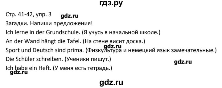 ГДЗ по немецкому языку 3 класс Гальскова рабочая тетрадь  страница - 41, Решебник №1