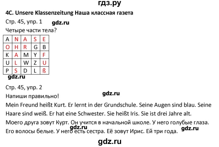 ГДЗ по немецкому языку 3 класс Гальскова рабочая тетрадь  страница - 45, Решебник №1