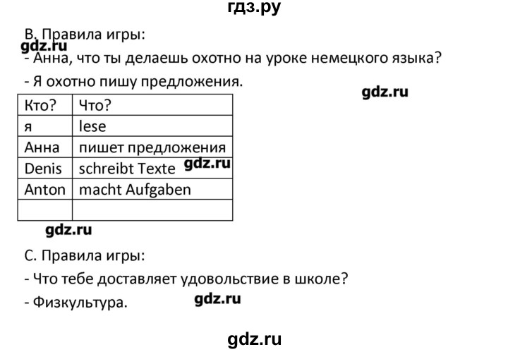 ГДЗ по немецкому языку 3 класс Гальскова рабочая тетрадь  страница - 47, Решебник №1