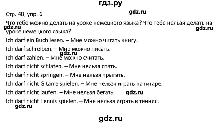 ГДЗ по немецкому языку 3 класс Гальскова рабочая тетрадь  страница - 48, Решебник №1