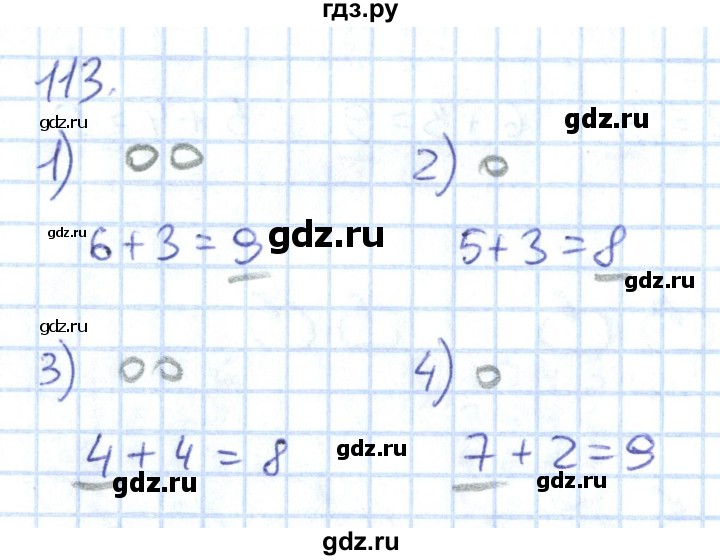 ГДЗ по математике 1 класс Истомина рабочая тетрадь часть 1. упражнение - 113, Решебник 2016