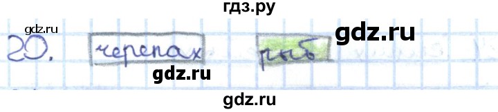 ГДЗ по математике 1 класс Истомина рабочая тетрадь часть 1. упражнение - 20, Решебник 2016