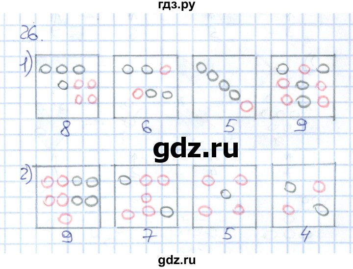 ГДЗ по математике 1 класс Истомина рабочая тетрадь часть 1. упражнение - 26, Решебник 2016