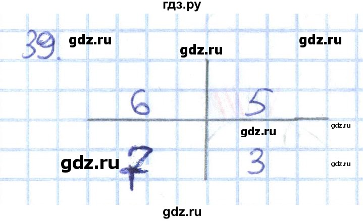 ГДЗ по математике 1 класс Истомина рабочая тетрадь часть 1. упражнение - 39, Решебник 2016