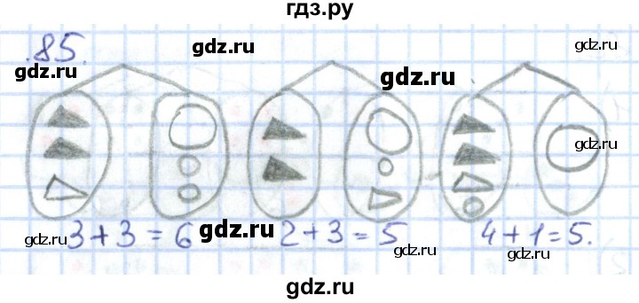 ГДЗ по математике 1 класс Истомина рабочая тетрадь часть 1. упражнение - 85, Решебник 2016