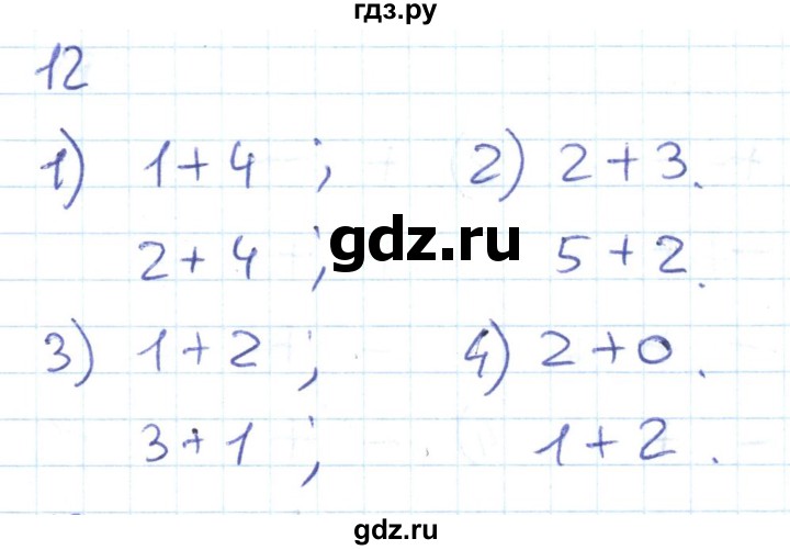 ГДЗ по математике 1 класс Истомина рабочая тетрадь часть 2. упражнение - 12, Решебник 2016