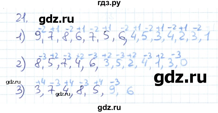 ГДЗ по математике 1 класс Истомина рабочая тетрадь часть 2. упражнение - 21, Решебник 2016