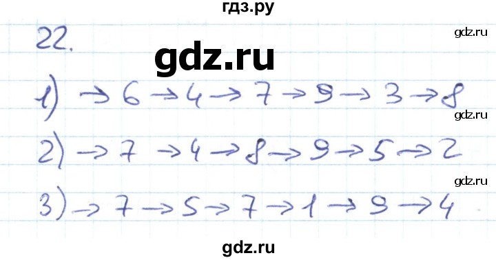 ГДЗ по математике 1 класс Истомина рабочая тетрадь часть 2. упражнение - 22, Решебник 2016