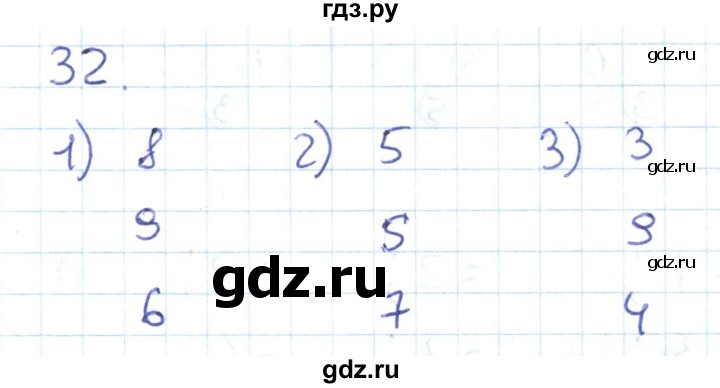 ГДЗ по математике 1 класс Истомина рабочая тетрадь часть 2. упражнение - 32, Решебник 2016