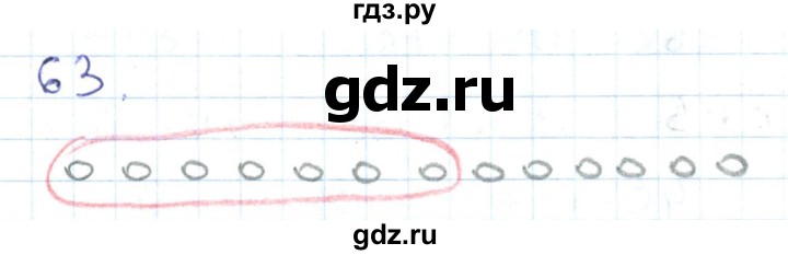 ГДЗ по математике 1 класс Истомина рабочая тетрадь часть 2. упражнение - 63, Решебник 2016