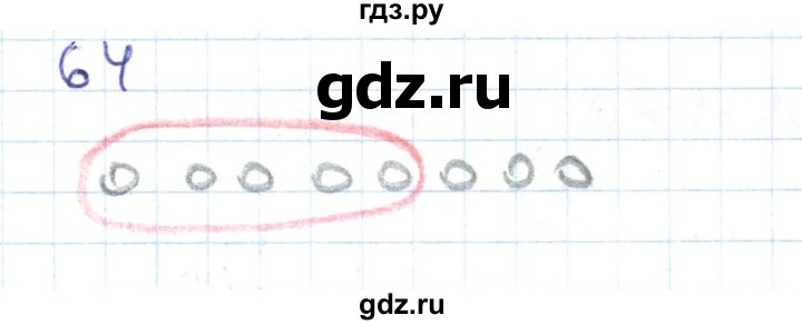 ГДЗ по математике 1 класс Истомина рабочая тетрадь часть 2. упражнение - 64, Решебник 2016