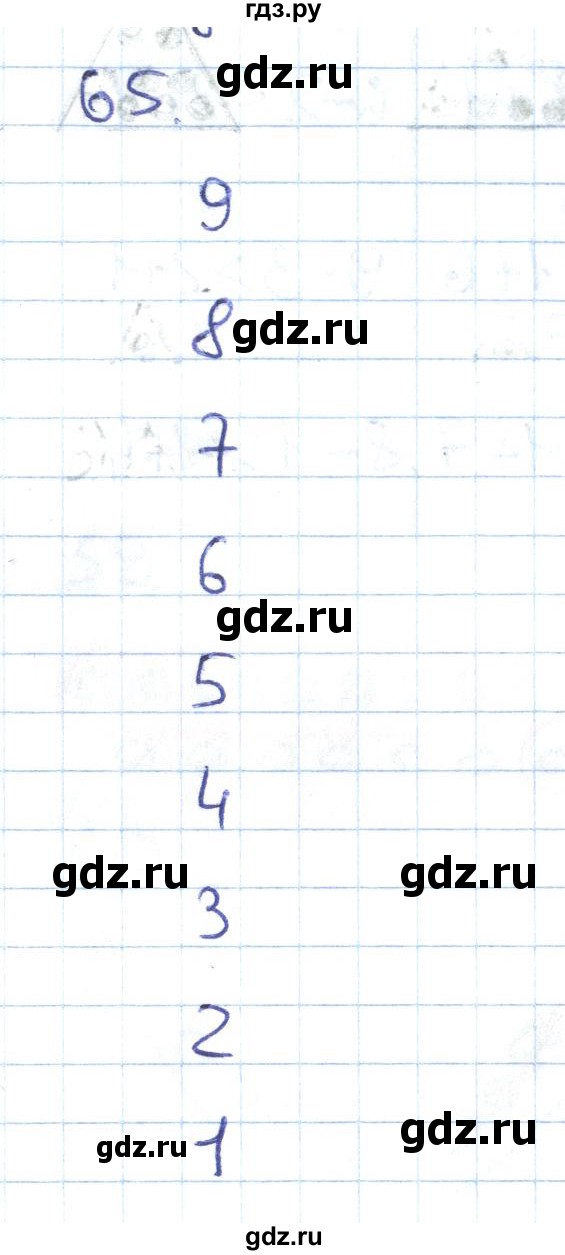 ГДЗ по математике 1 класс Истомина рабочая тетрадь часть 2. упражнение - 65, Решебник 2016