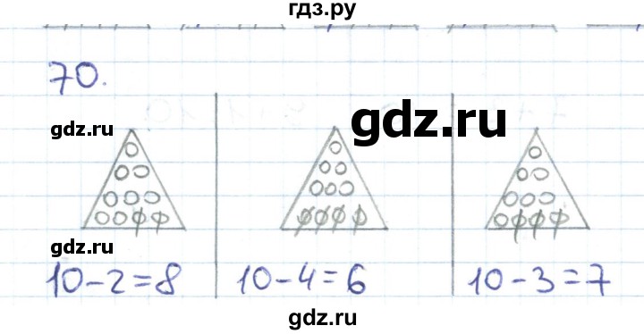 ГДЗ по математике 1 класс Истомина рабочая тетрадь часть 2. упражнение - 70, Решебник 2016