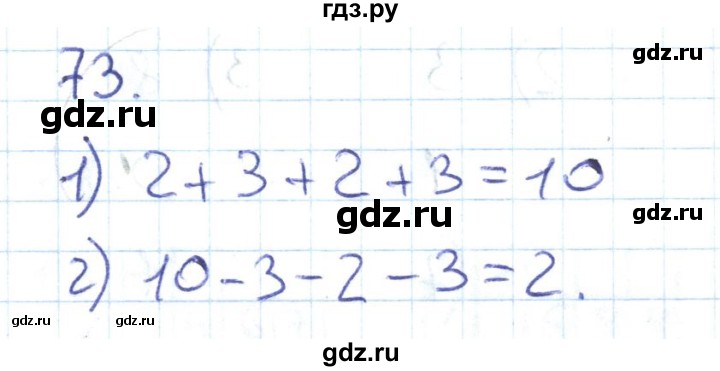 ГДЗ по математике 1 класс Истомина рабочая тетрадь часть 2. упражнение - 73, Решебник 2016