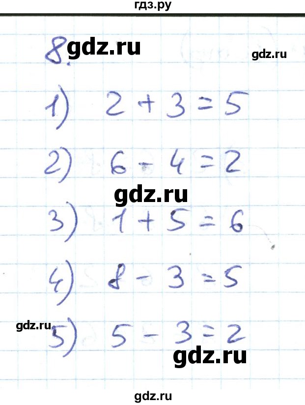 ГДЗ по математике 1 класс Истомина рабочая тетрадь часть 2. упражнение - 8, Решебник 2016